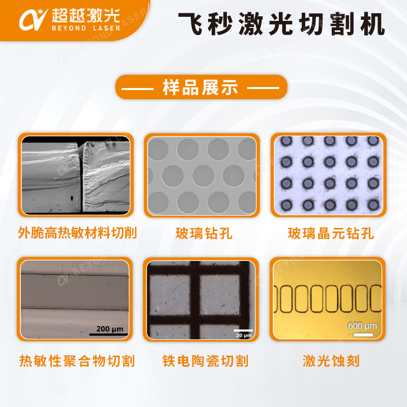 飞秒切割机应用