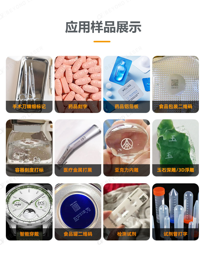 皮秒激光打标机(详情页)-2023.10_06 皮秒激光打标机(详情页)-2023.10_06