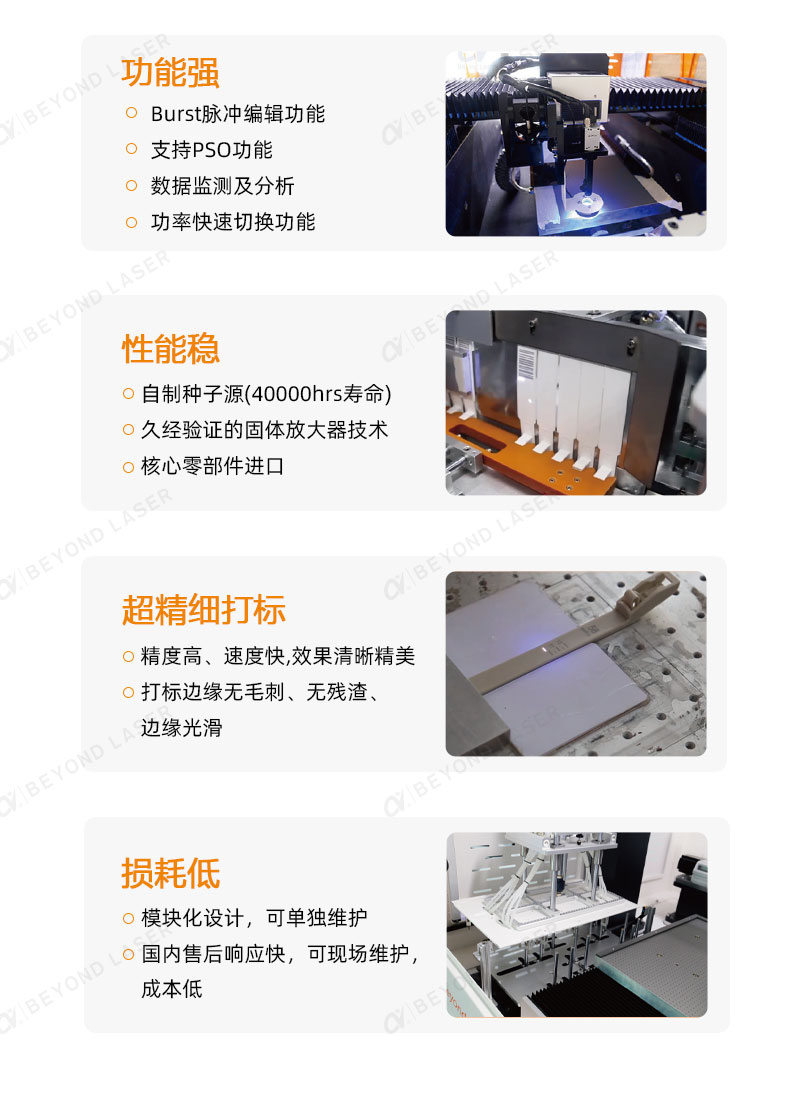 皮秒激光打标机(详情页)-2023.10_04 皮秒激光打标机(详情页)-2023.10_04